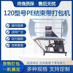 打捆机打包机纸箱锡箔纸迷信纸纸板捆扎机pe结束带全自动捆绑机
