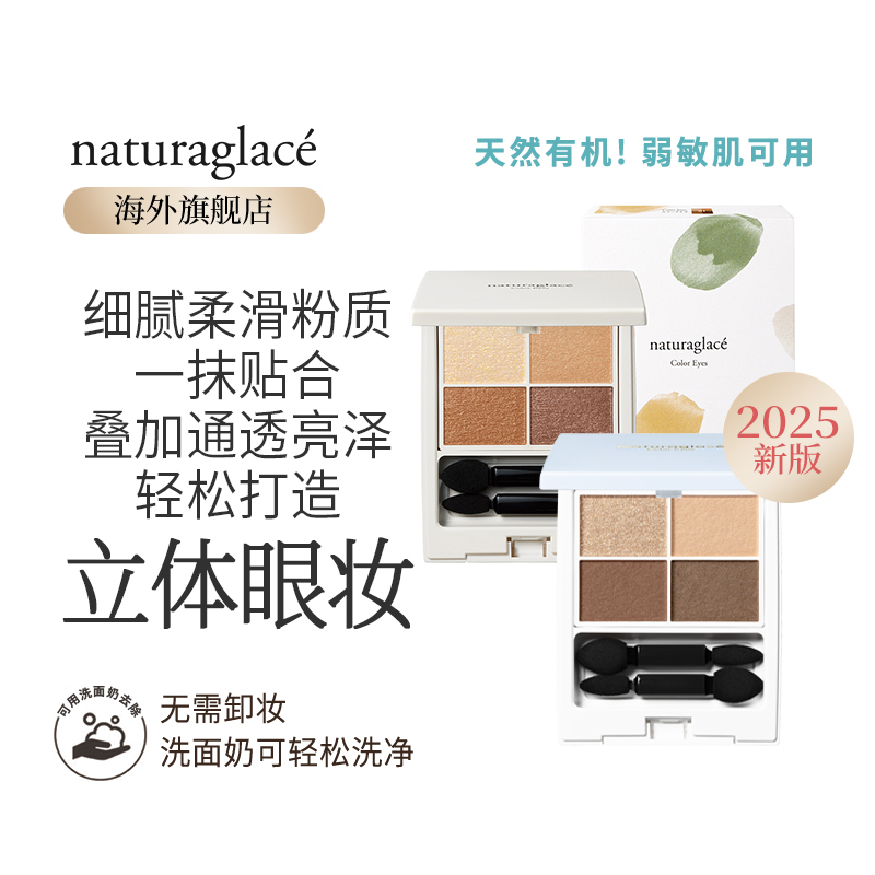 天然母婴Naturaglace长效持妆