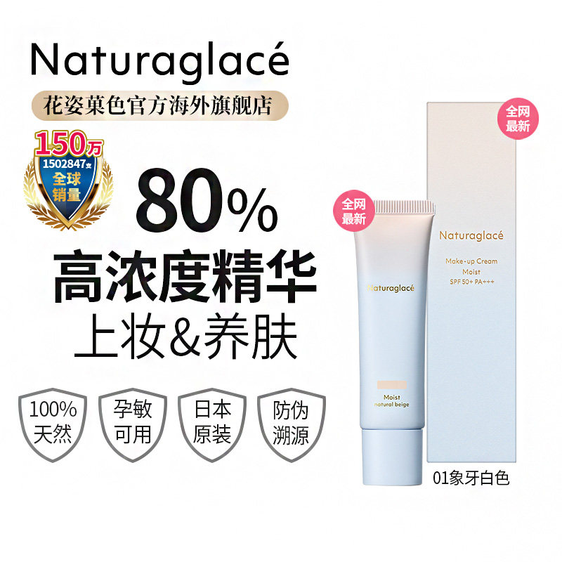 Naturaglace有机防晒防蓝光保湿养肤粉底五合一素颜霜孕妇彩妆