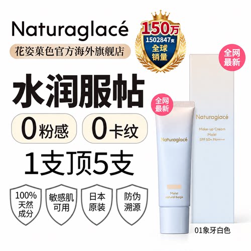 Naturaglace素颜霜遮瑕保湿养肤