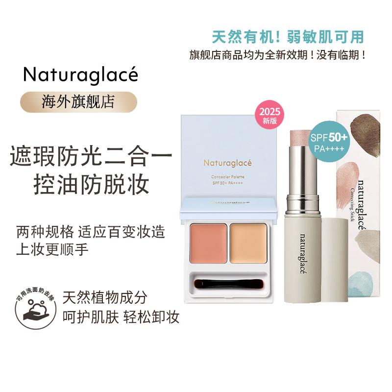 Naturaglace遮瑕粉底棒補濕孕婦