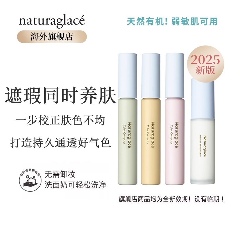 Naturaglace孕妇彩妆天然无添加