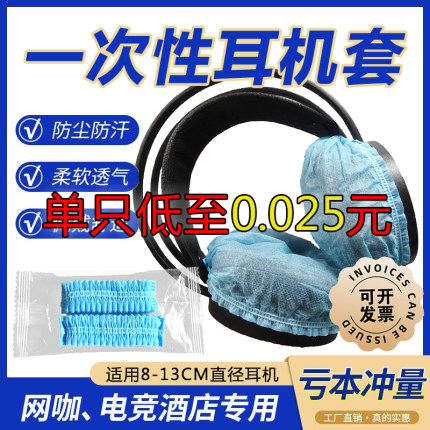 大量批发无纺布防护套 网吧网咖电竞酒店专用独立包装 一次性耳机套可定制 logo 防尘防汗
