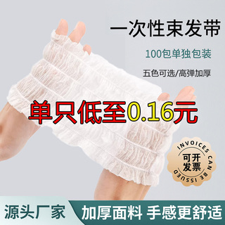 美容 SPA 通用一次性束发带 旅游便携不勒头化妆洗脸独立包装