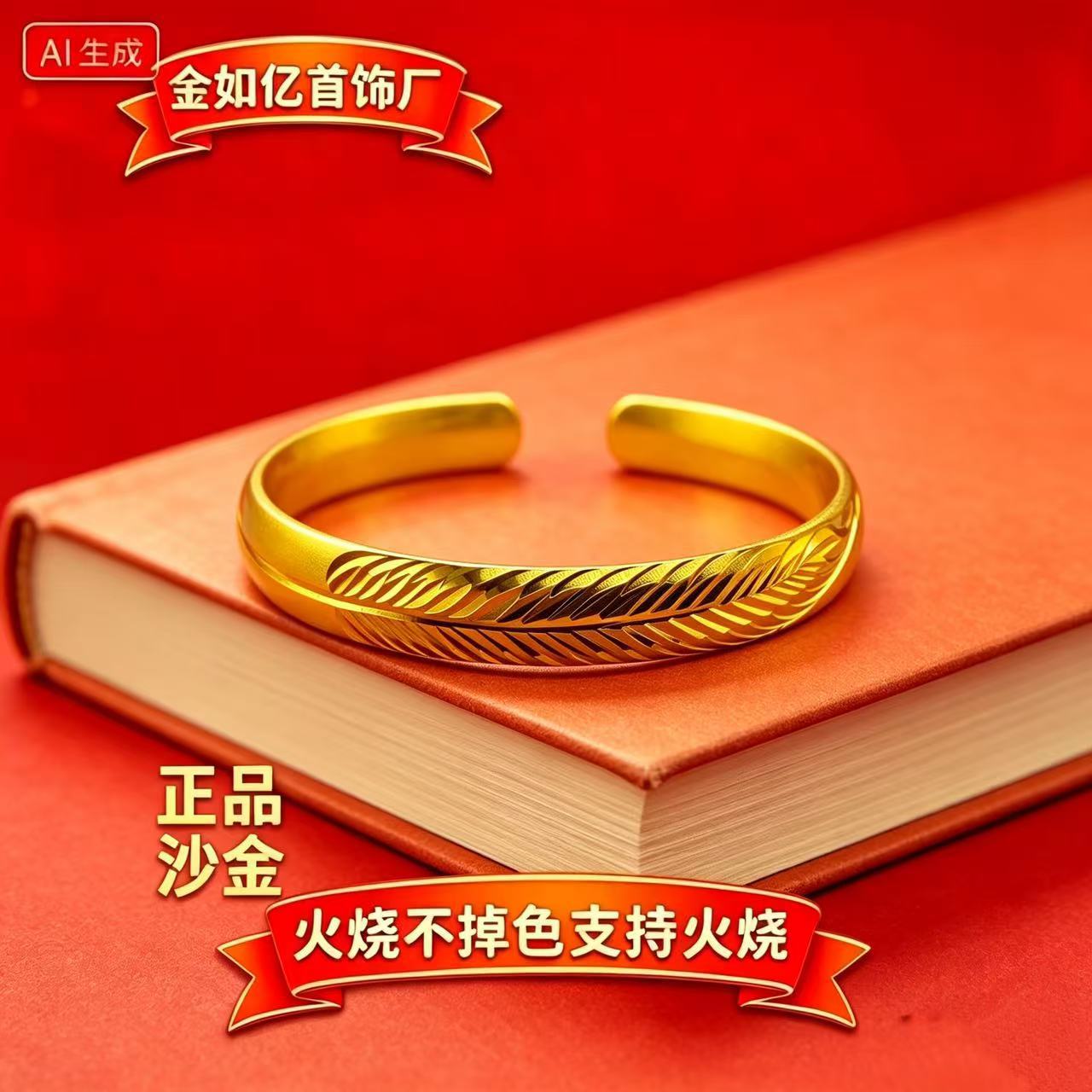 越南沙金手镯羽毛手链开口手镯男女轻奢羽翼火烧不掉色送妈妈礼物