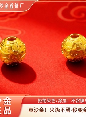 正品越南沙金不含镍古法