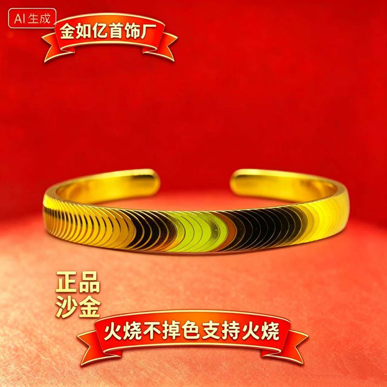 火烧沙金新款猫眼手镯女