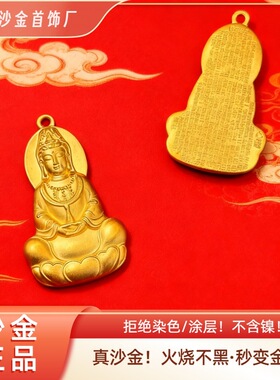 正品越南火烧沙金里外一