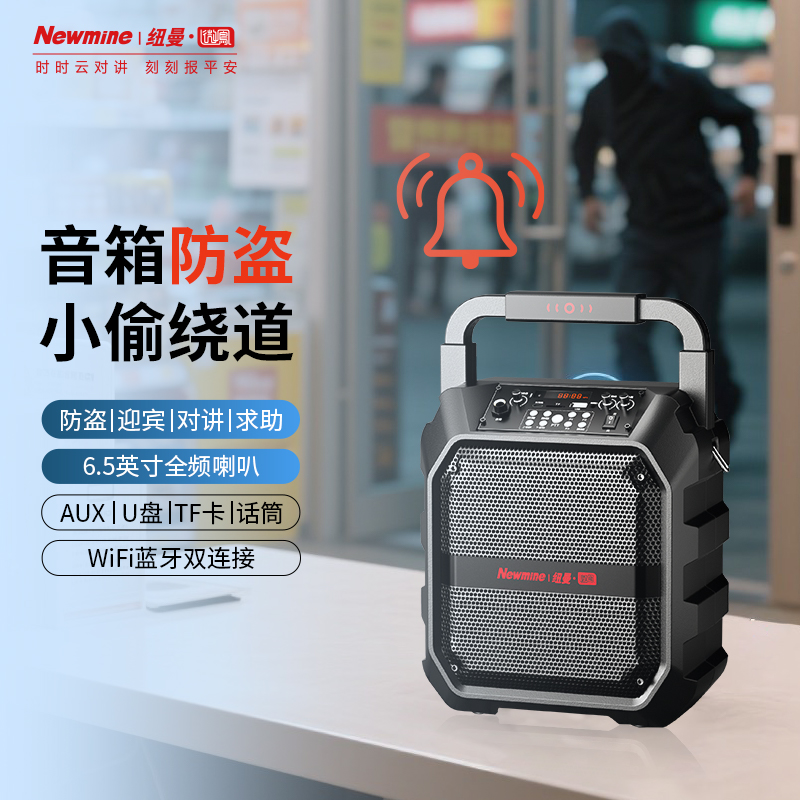 纽曼蓝牙音箱2025新款商铺防盗