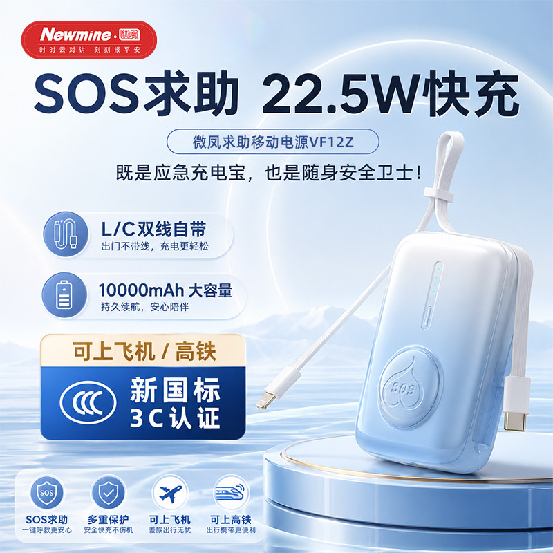 【女生必备可上飞机】纽曼2026新款快充大容量充电宝可SOS求助推门震动报警行李防丢自带线移动电源