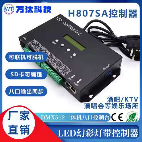 全彩灯带控制器H807SA一体机麦爵士可编程DMX512控台8口单机控制