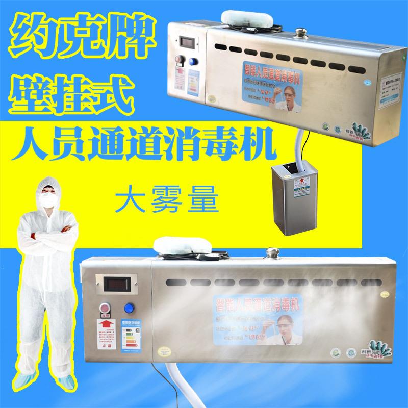 壁挂式消毒通道不锈钢猪场用养殖场人员消毒机红外线感应智能