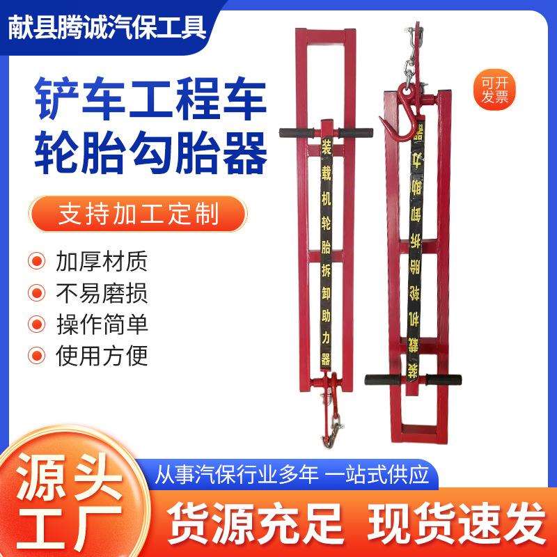 胎拉扒胎工具剥胎器轮胎移扒胎器手动拆卸器 铲车工程车勾胎神器