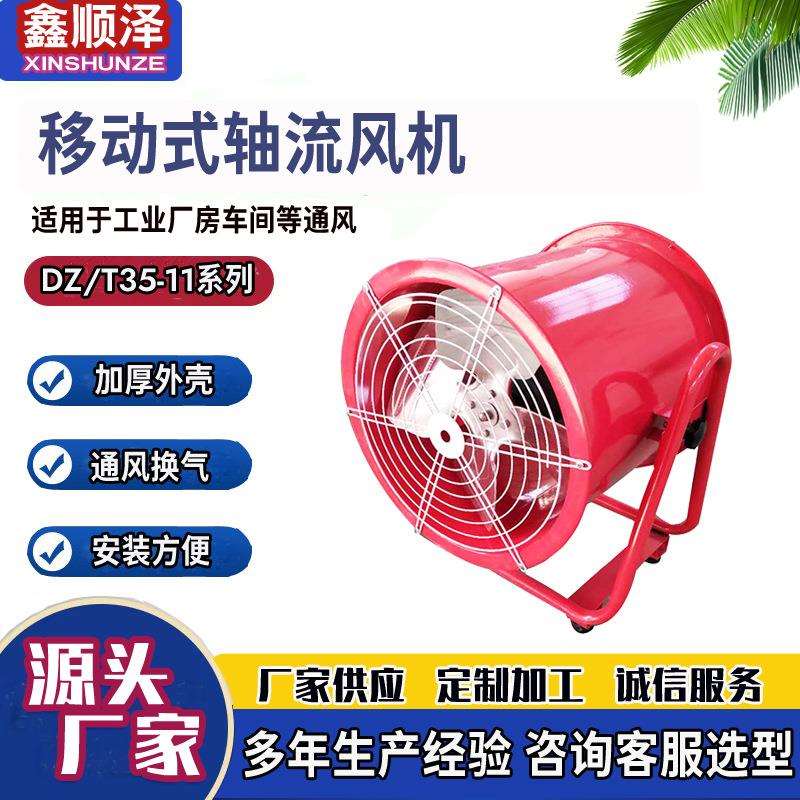 BSFT-350移动式轴流风机手提式移动风机手推便携式移动式轴流风机