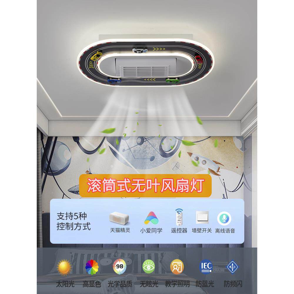 儿童房灯男孩卧室吸顶风扇灯汽车跑道赛道个性卡通房间电扇吊灯具