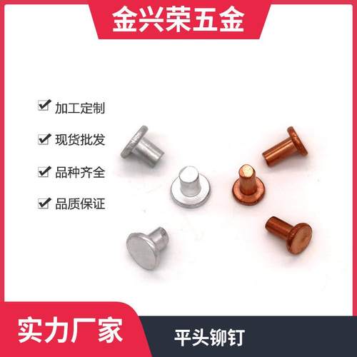 M2平头紫铜铆钉平头实心铆钉紫铜实心铆钉平头铆钉紫铜钉