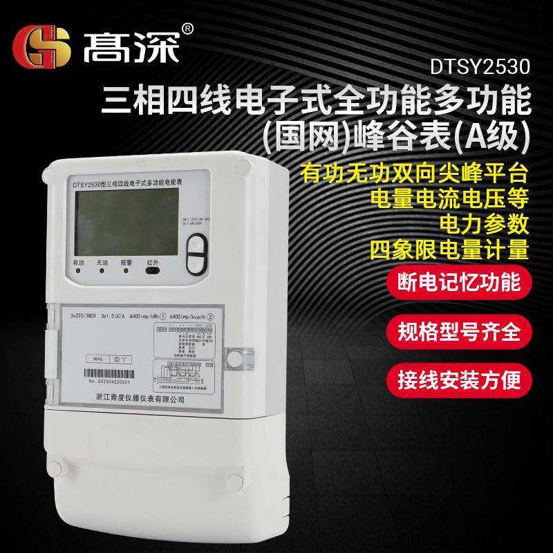 三相四线电子式全功能多功能电能表（国网）峰谷表（A级）电能表,农机/农具/农膜,播种栽苗器/地膜机,淘宝优惠券,粉丝福利购,淘宝优惠卷
