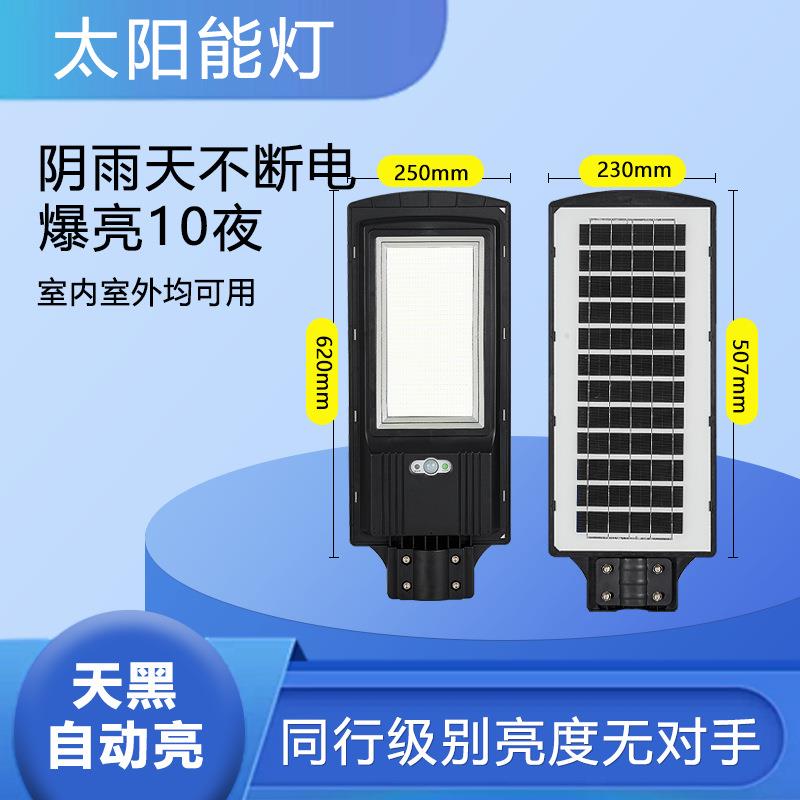 1800珠一体化出门贸易太阳能灯LED灯护眼庭院灯户外防水照明灯