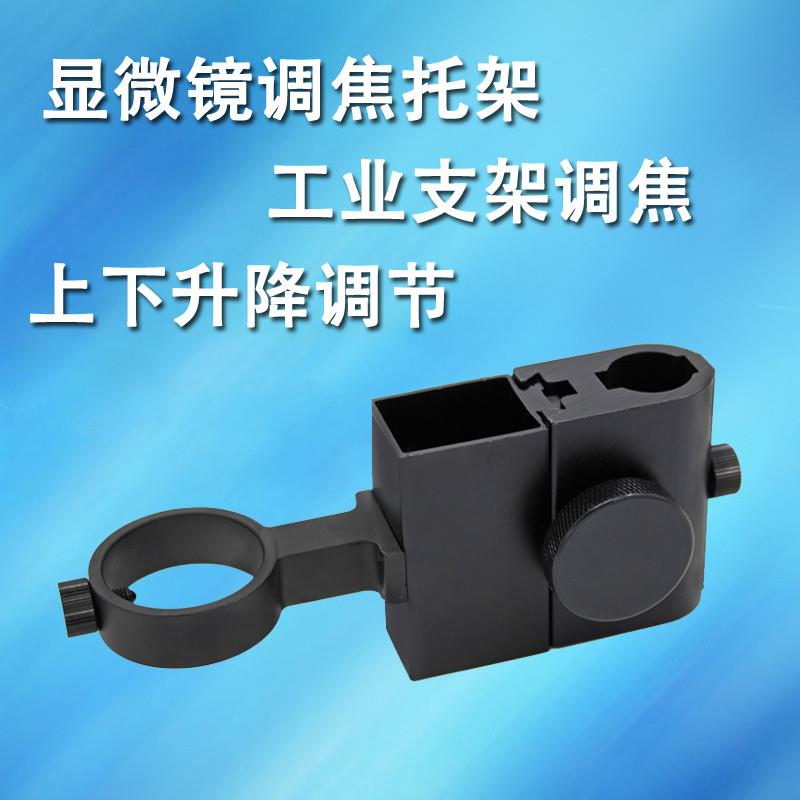 显微镜镜头升降调焦支架 工业相机镜头调节机构 视觉设备镜托微调图片