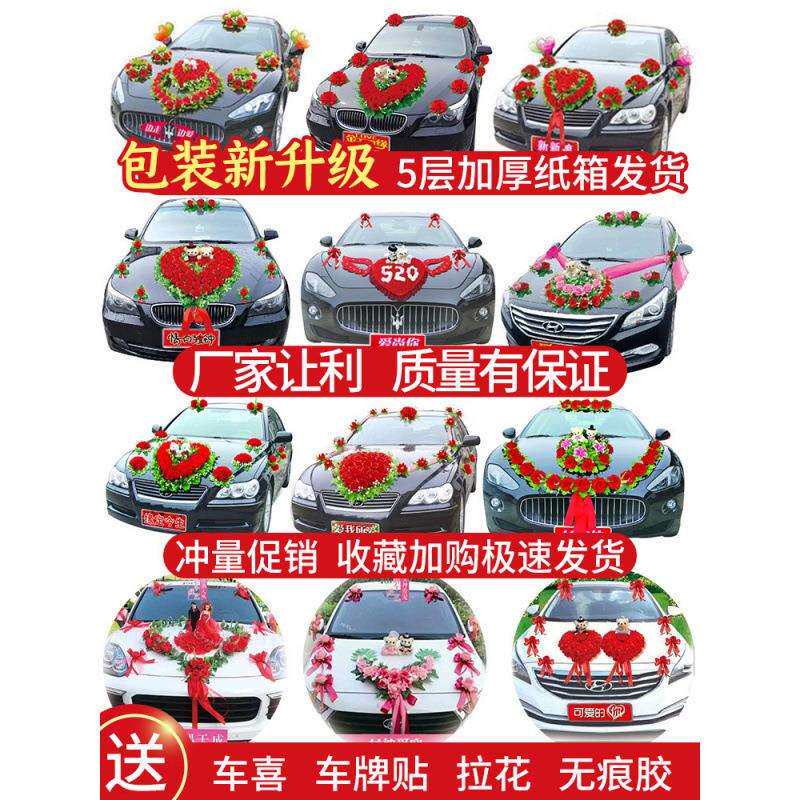 婚车装饰主车车头花结婚用品婚庆布置套装仿真花车副车队网红拉花
