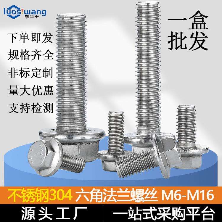 304不锈钢外六角法兰螺栓六角带垫带齿螺丝GB5787 GB5789厂家
