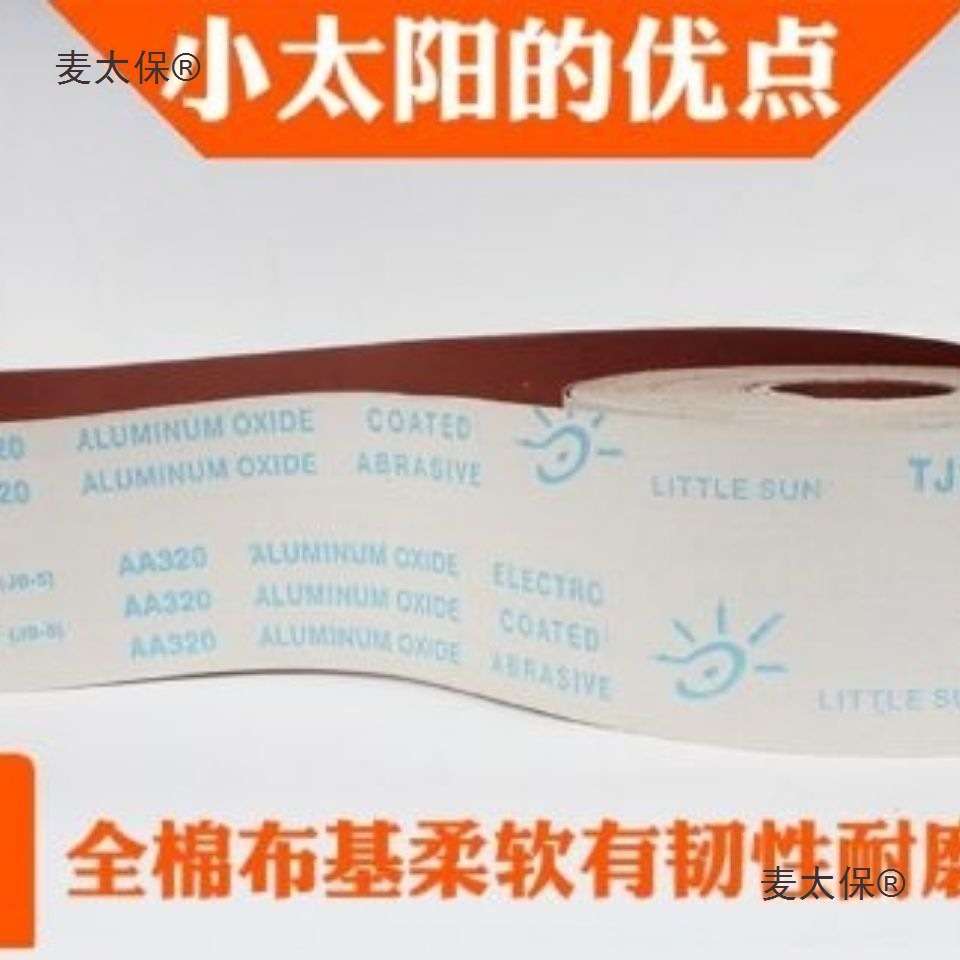 正宗小太阳TJ103软砂布卷手撕砂布家具木雕根雕油磨4/4.5寸麦太保