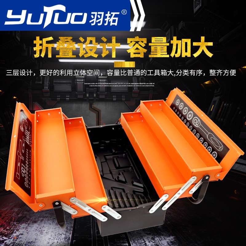 羽拓85件三层多功能折叠随车工具套筒扳手棘轮汽车维修工具箱套装