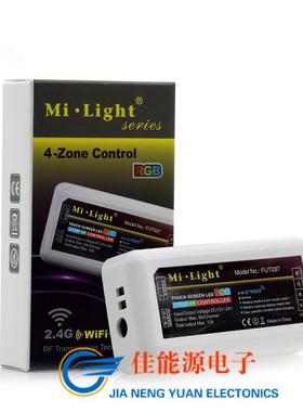 Milight 2.4G 分组RGB 七彩RGB四路分组LED RGB灯带 模组控制器