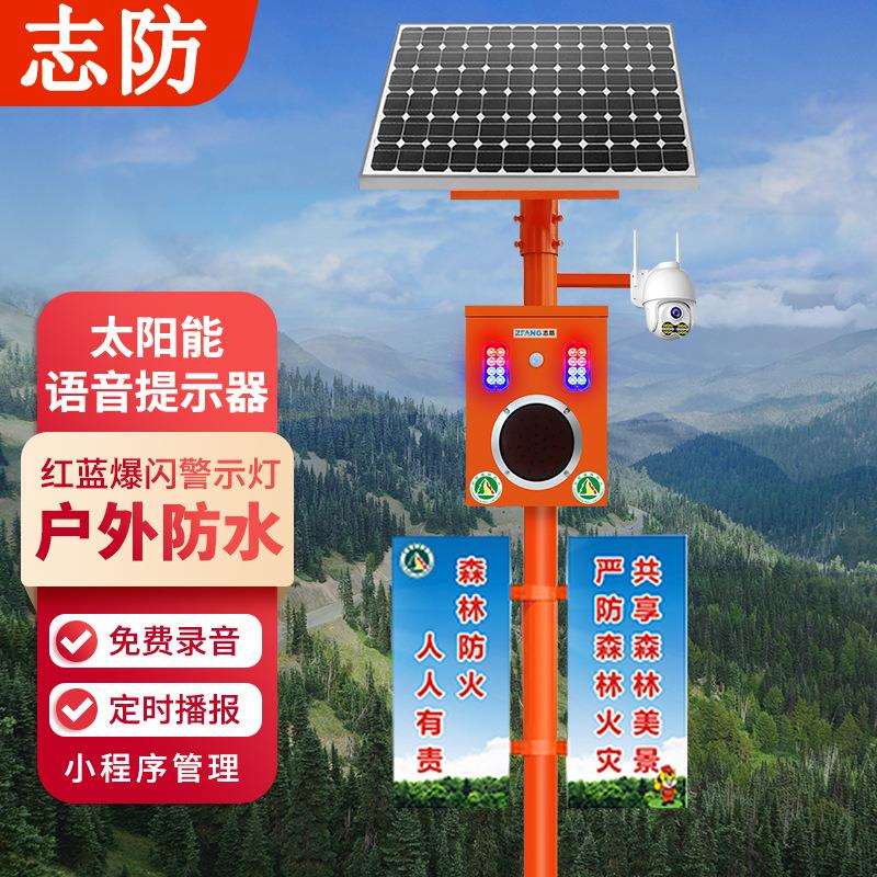 森林防火宣传杆景区视频监控杆报警杆大音量太阳能感应提示器智能