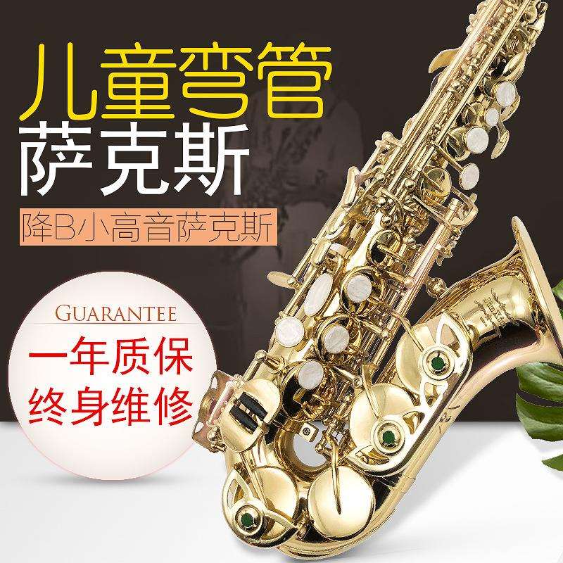 高音降B调萨克斯 弯管高音降B萨克斯 高音小弯管萨克斯风 乐器