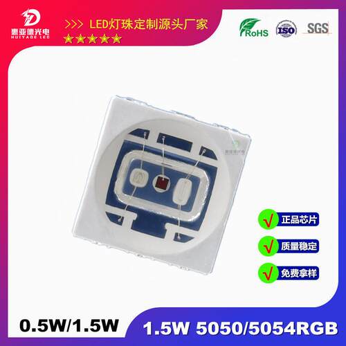 圆杯5050RGB 全彩5054RGB 1.5W贴片七彩LED摄影平板0.5W三合一