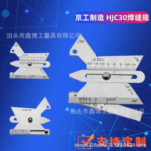 焊缝卡尺破口角度量规HG001焊接高度尺HJC30型不锈钢焊缝规