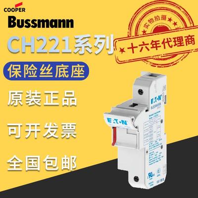 BUSSMANN熔断器底座CH221B/CH221DMSU-F/CH222B/CH223B保险丝底座