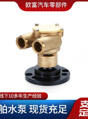 船舶配件游艇水泵冷却循环泵 857451/856952/855722 冷却通用水泵
