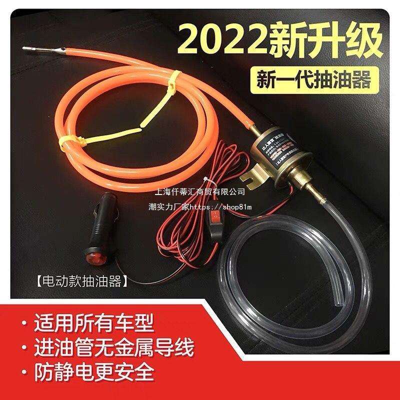 汽车抽油器手动电动抽油泵抽油自吸型防盗网引线管油箱抽油器
