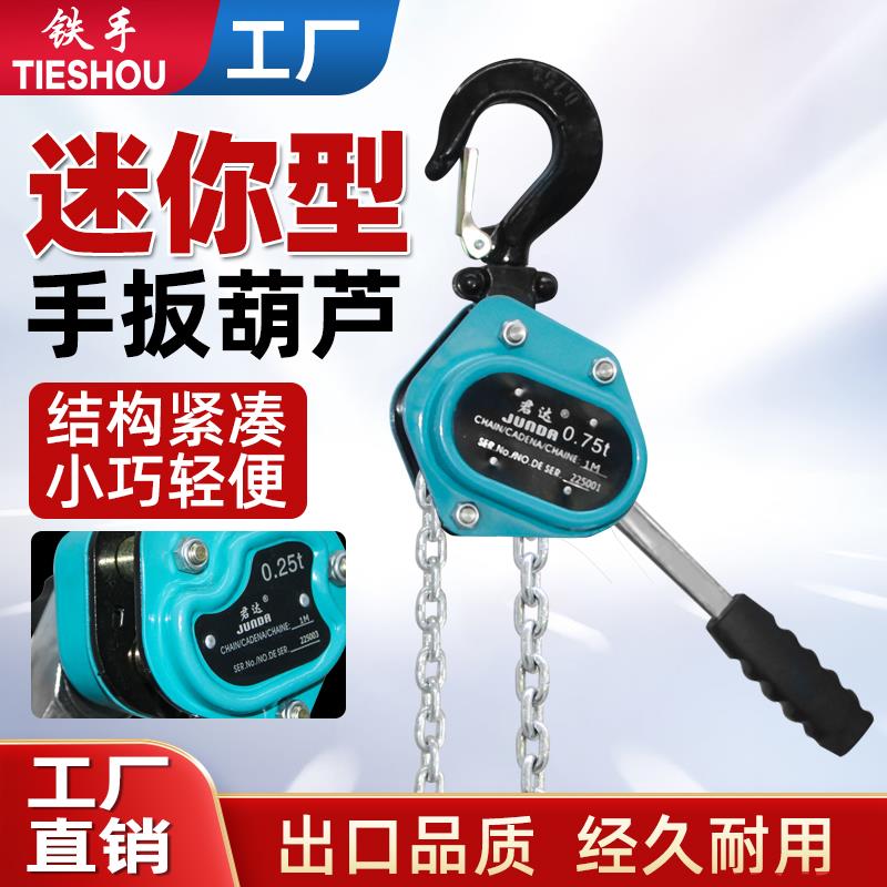 手扳葫芦迷你微型吊葫芦手动手拉紧线器0.25/0.5吨手摇便携起重