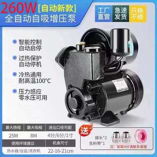 增压泵家用全自动超静音自来水大功率自吸泵220V抽水泵启停智能