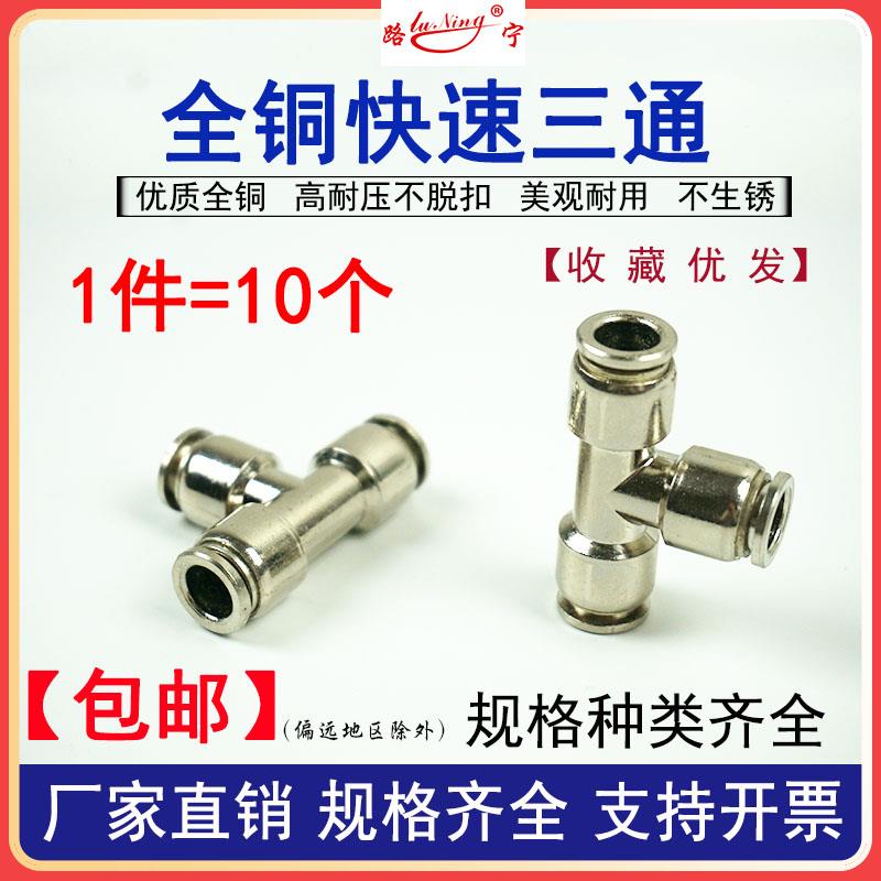 气动接头全铜快速插汽车刹车气管46 8 10 12mm对接尼龙管三通快接