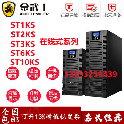 UPS不间断电源 ST10KS ST6KS3KS 2KS1KS外接蓄电池在线塔式