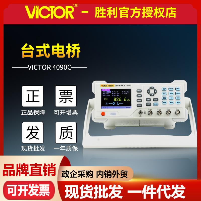 仪器VC4090C台式电桥 LCR数字电桥测试仪 电容电感电阻测量仪