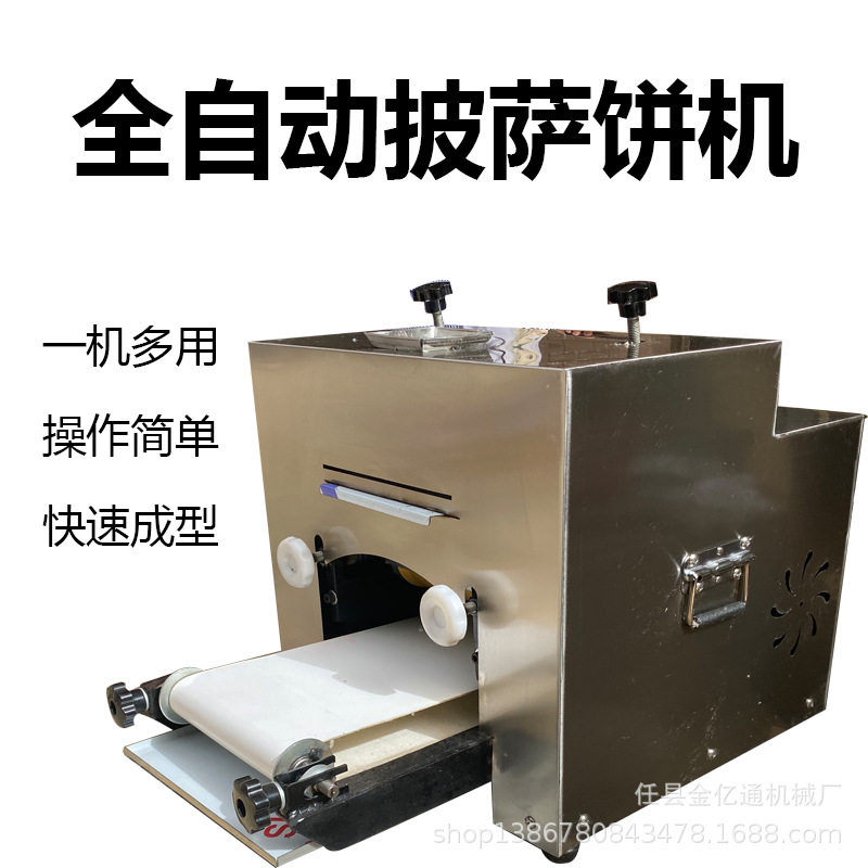 全自动披萨薄饼皮机器仿手工商用披萨饼胚成型机小型披萨压饼机