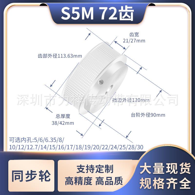 同步带轮S5M72齿宽21/27BF内孔5 6 8 10 12 14151920齿形带同步轮