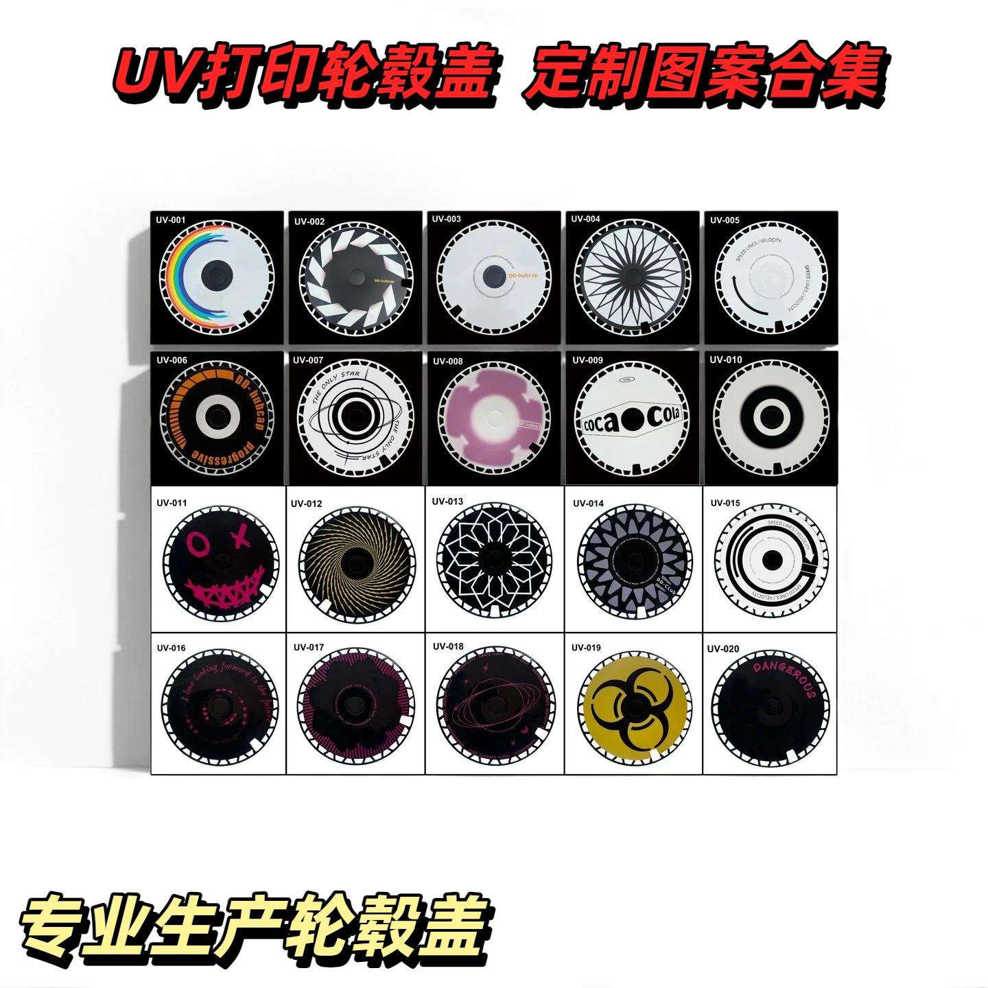 UV打印轮毂盖图案自选通用轮毂盖汽车个性定轮毂盖车轮罩轮盖