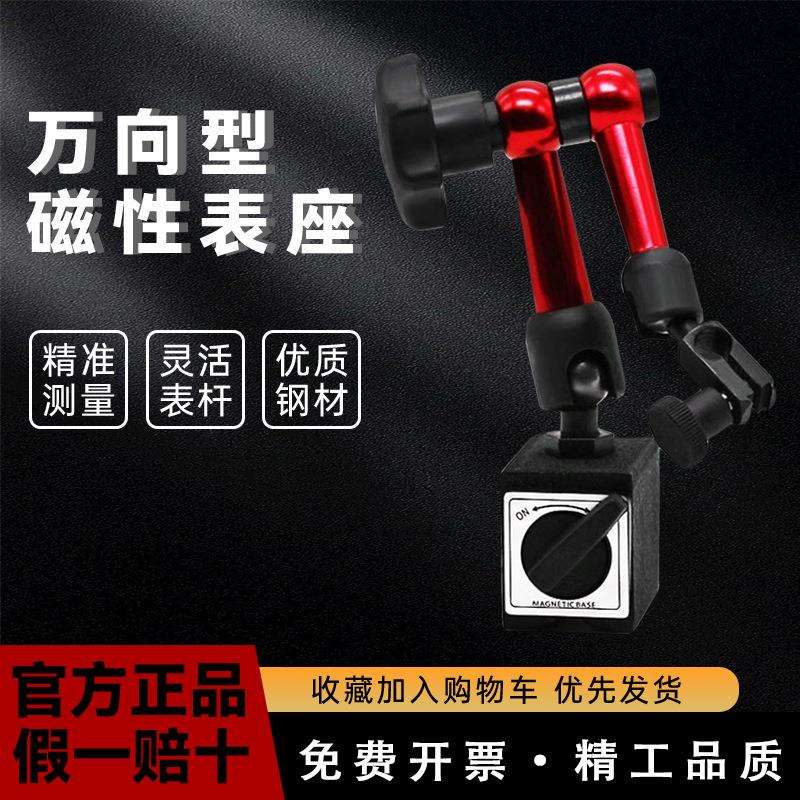 机械大表座 杠杆百分磁性表座 万向表座 迷你小表座