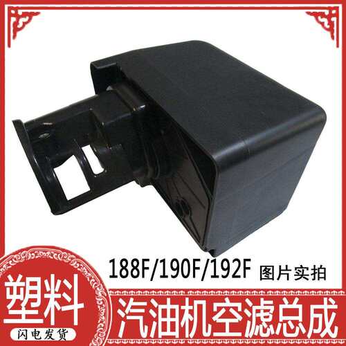汽油发动机配件空滤器188F190F带滤芯GX390切割机水泵滤清器