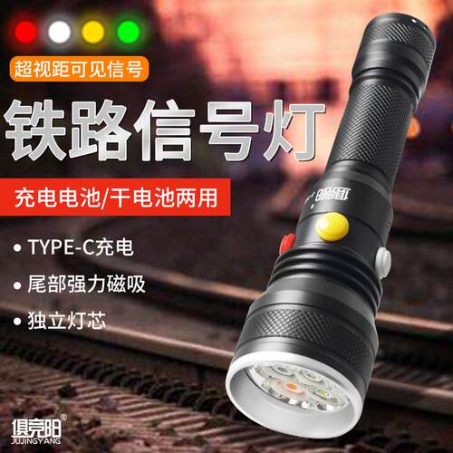 铁路专用红白绿/黄三光源信号灯led强光充电手电筒远射尾部带磁铁