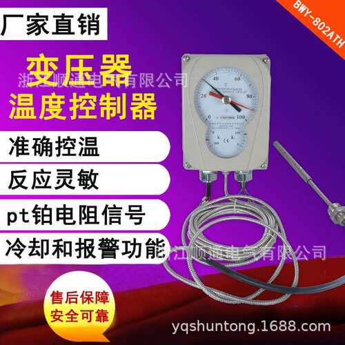 杭州华立变压器用温度控制器BWY(WTYK)-803ATH油面温控计BWY-802A