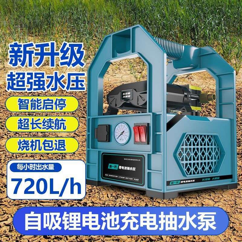 【德国】充电式抽水泵浇菜神器浇水机农用浇地灌溉家用户外抽水机