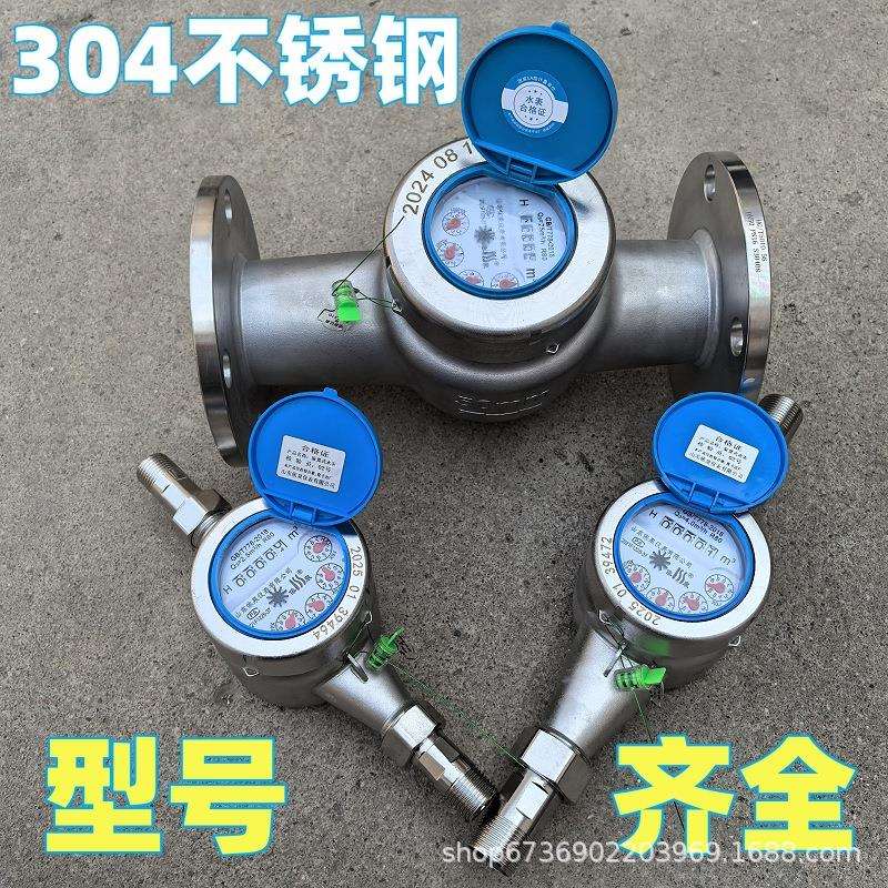 304不锈钢水表工业水表防腐蚀水表2寸DN50水表热水干式316家用