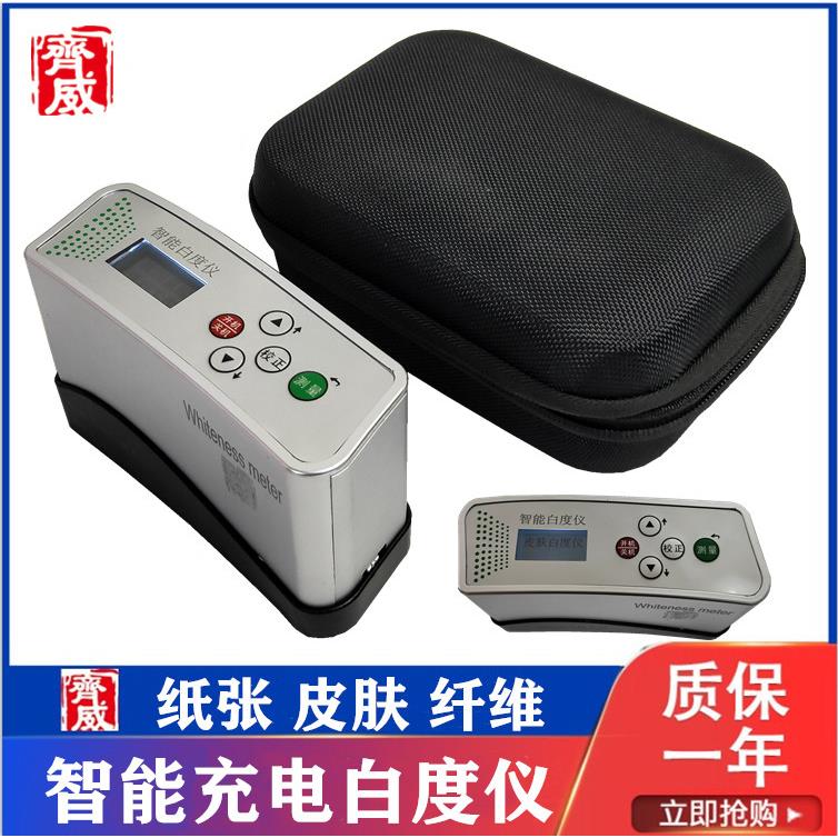 皮肤白度仪智能充电款白皙度白度仪纤维白度测定仪BDY1白皙度